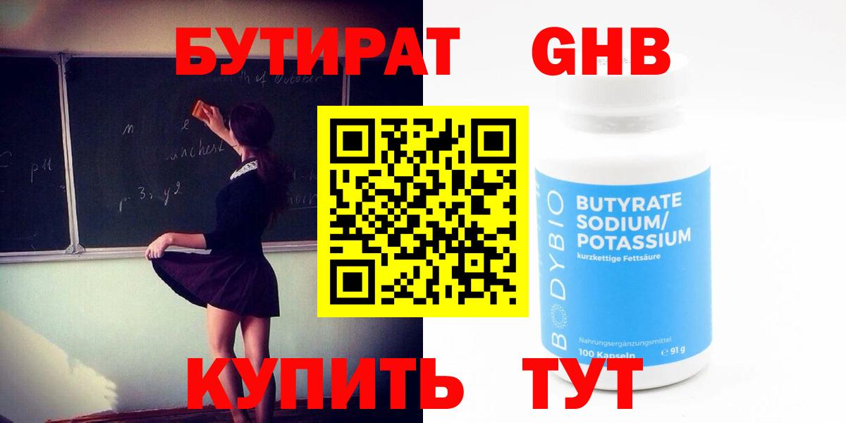 Архангельск  Бутират 1.4BDO  Бутират  Вход с VPN 