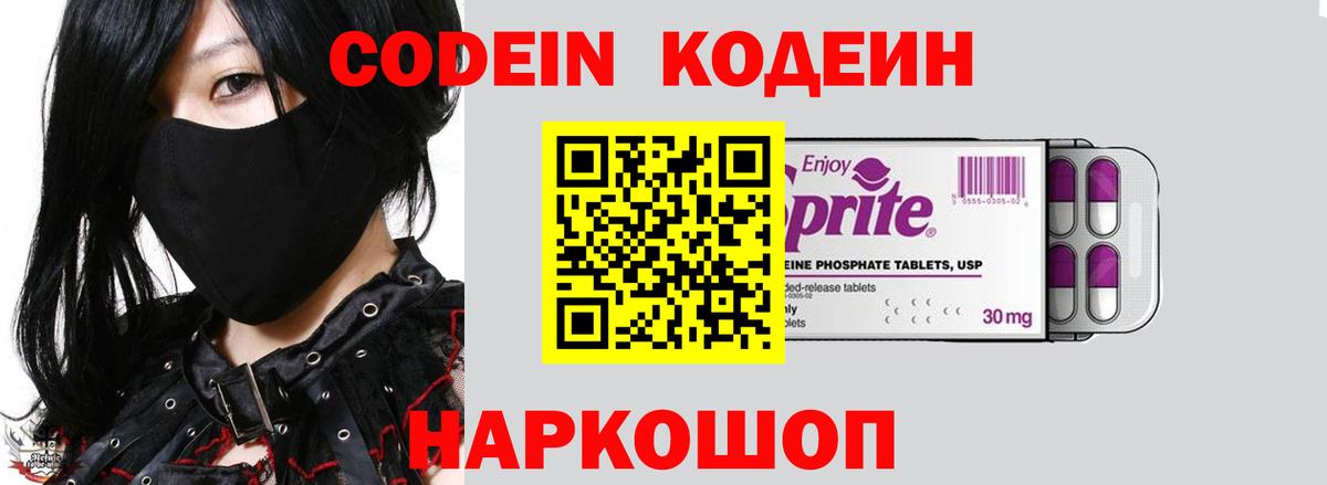 Codein Purple Drank  наркотики  Архангельск  Вход с VPN 