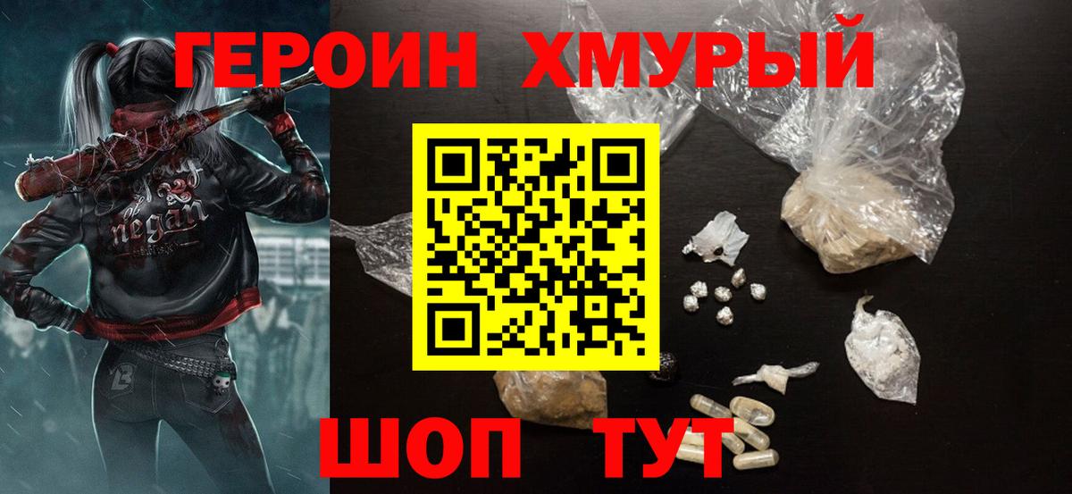 ГЕРОИН афганец Архангельск