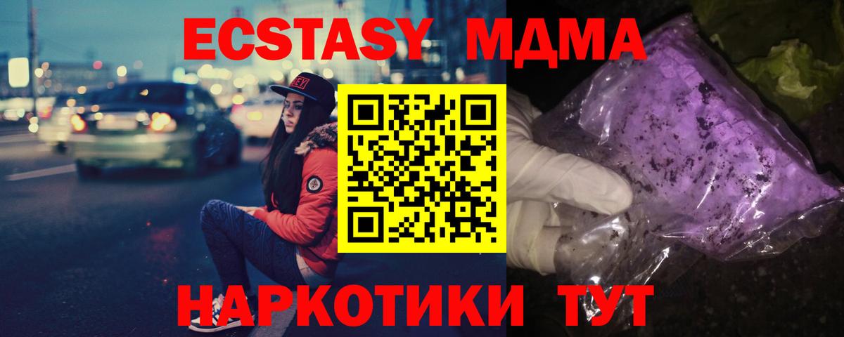 МДМА кристаллы  МДМА Molly  Вход с VPN  MDMA  Архангельск 