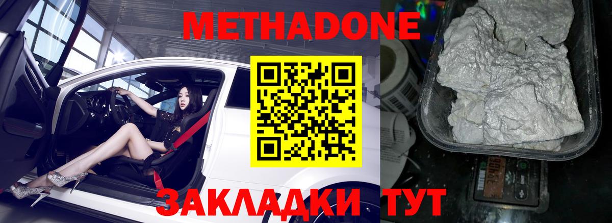 Архангельск  МЕТАДОН мёд  Метадон VHQ  Вход с VPN 